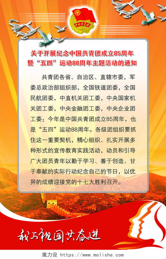 中国共产主义青年团共青主题活动通知展板